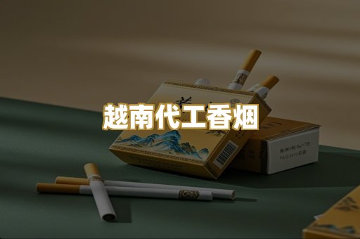 免税外烟爆珠